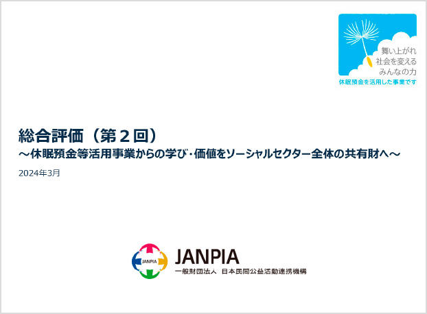 総合評価（第2回）の画像