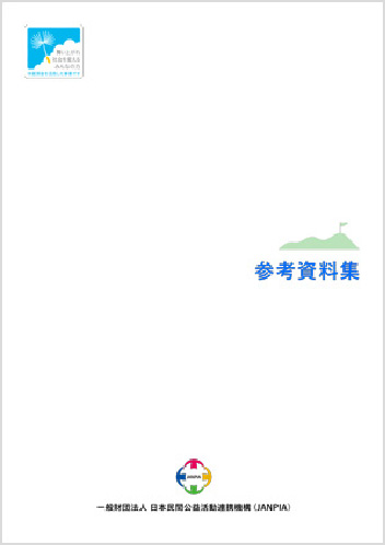 参考資料集2022年3月版の表紙