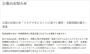 一般社団法人 BLP-Network